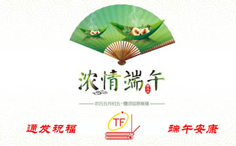 通發(fā)祝福，端午安康
